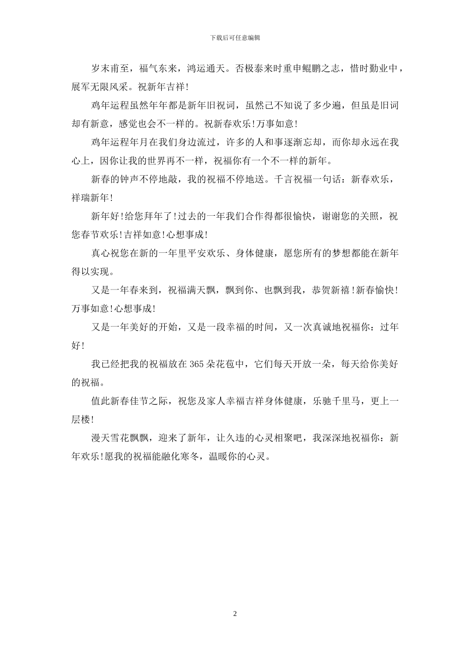 2024新年企业贺卡祝福语_第2页