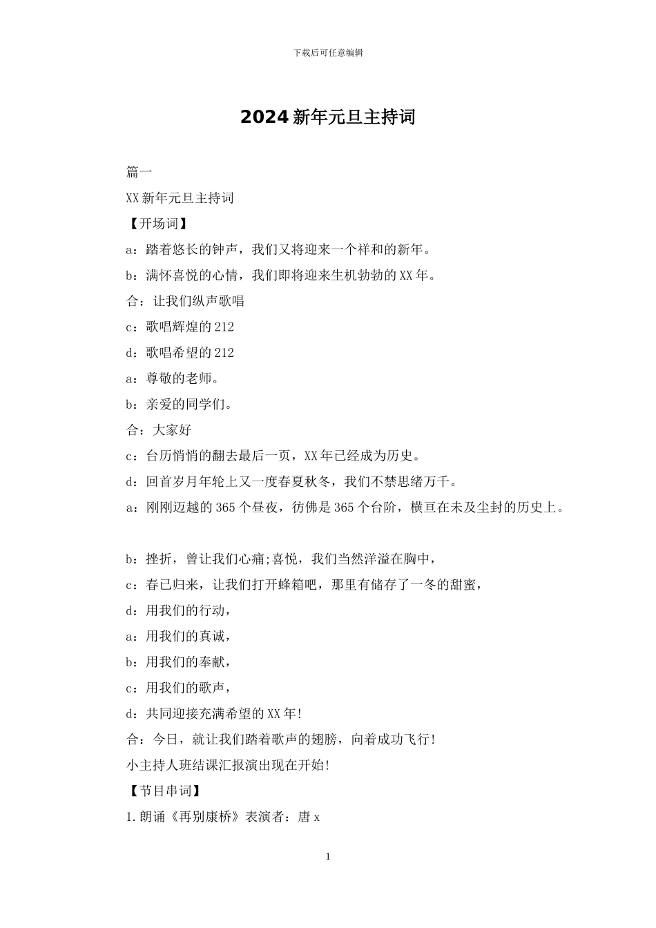 2024新年元旦主持词_第1页