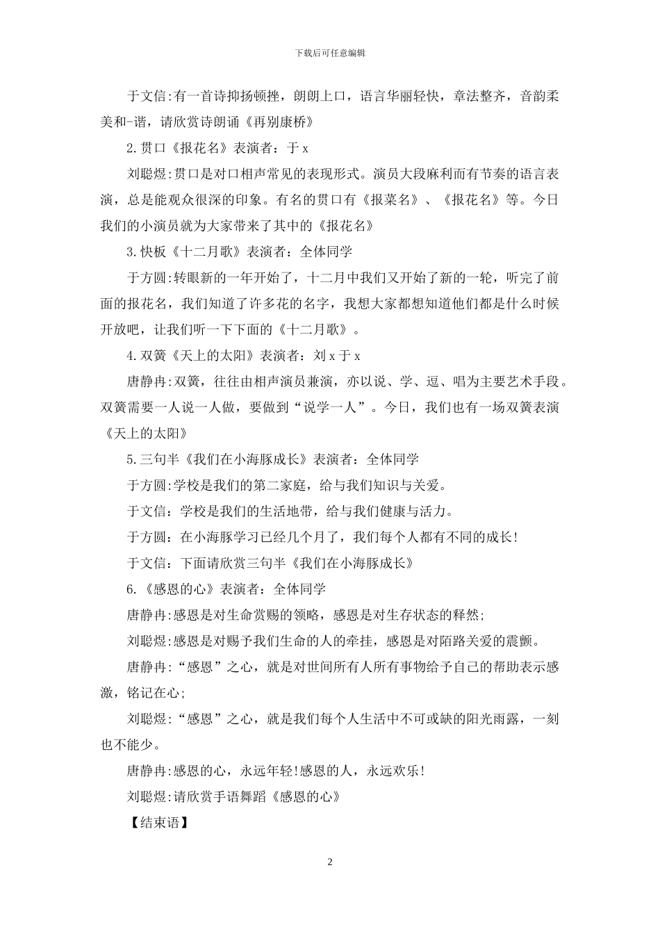 2024新年元旦主持词_第2页