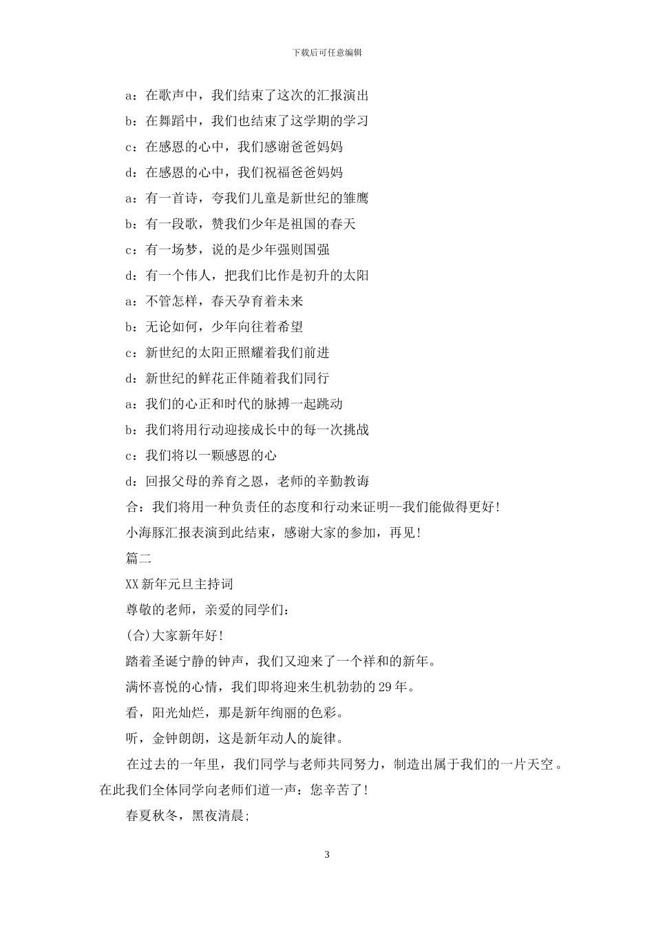 2024新年元旦主持词_第3页