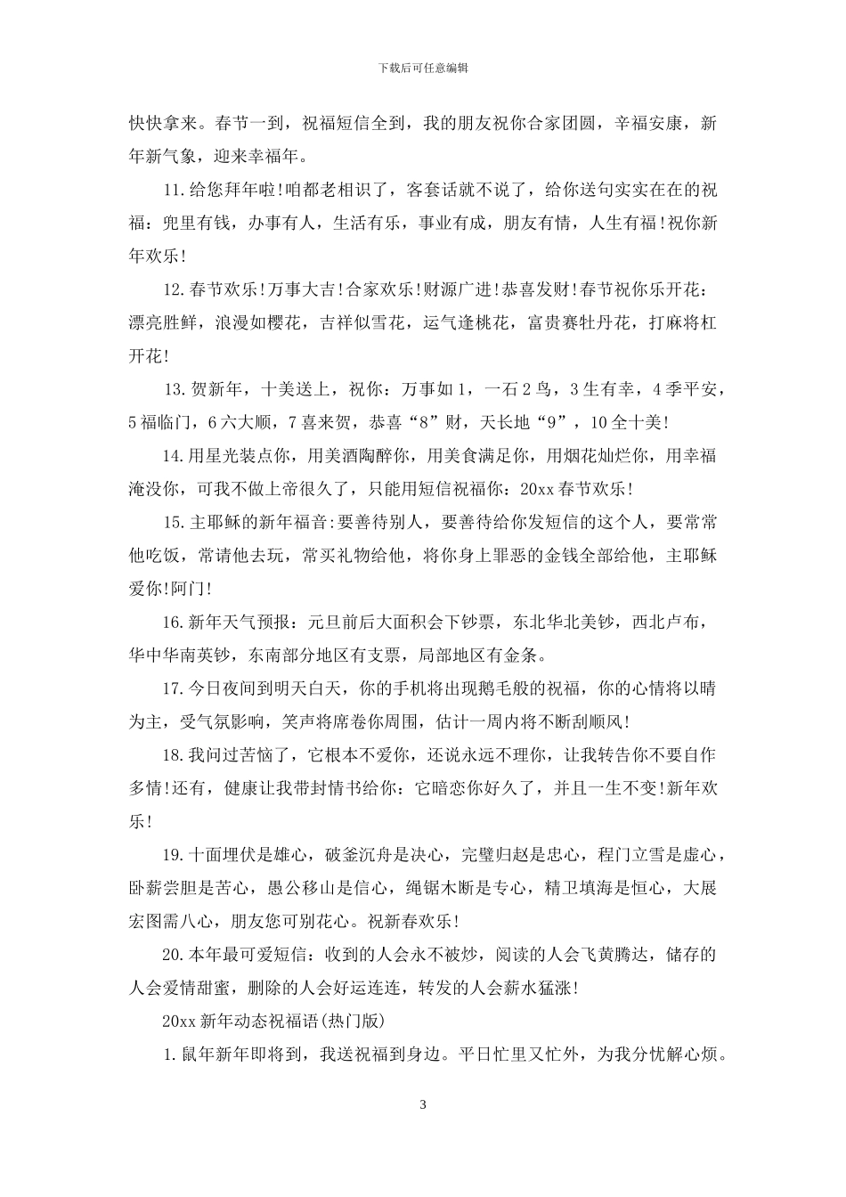 2024新年动态祝福语_第3页