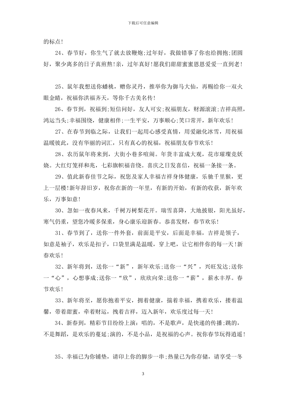 2024新年拜年祝福语句_第3页