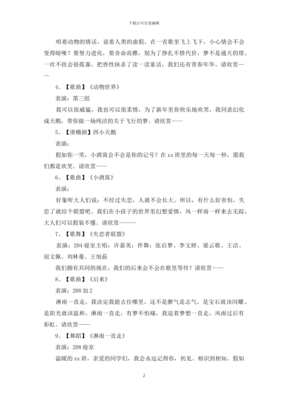 2024新年晚会主持词_第2页