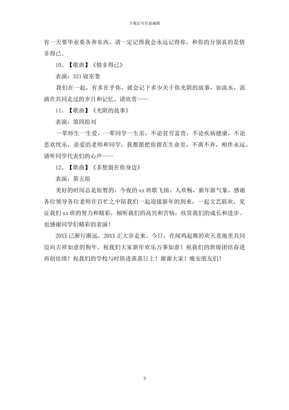 2024新年晚会主持词_第3页
