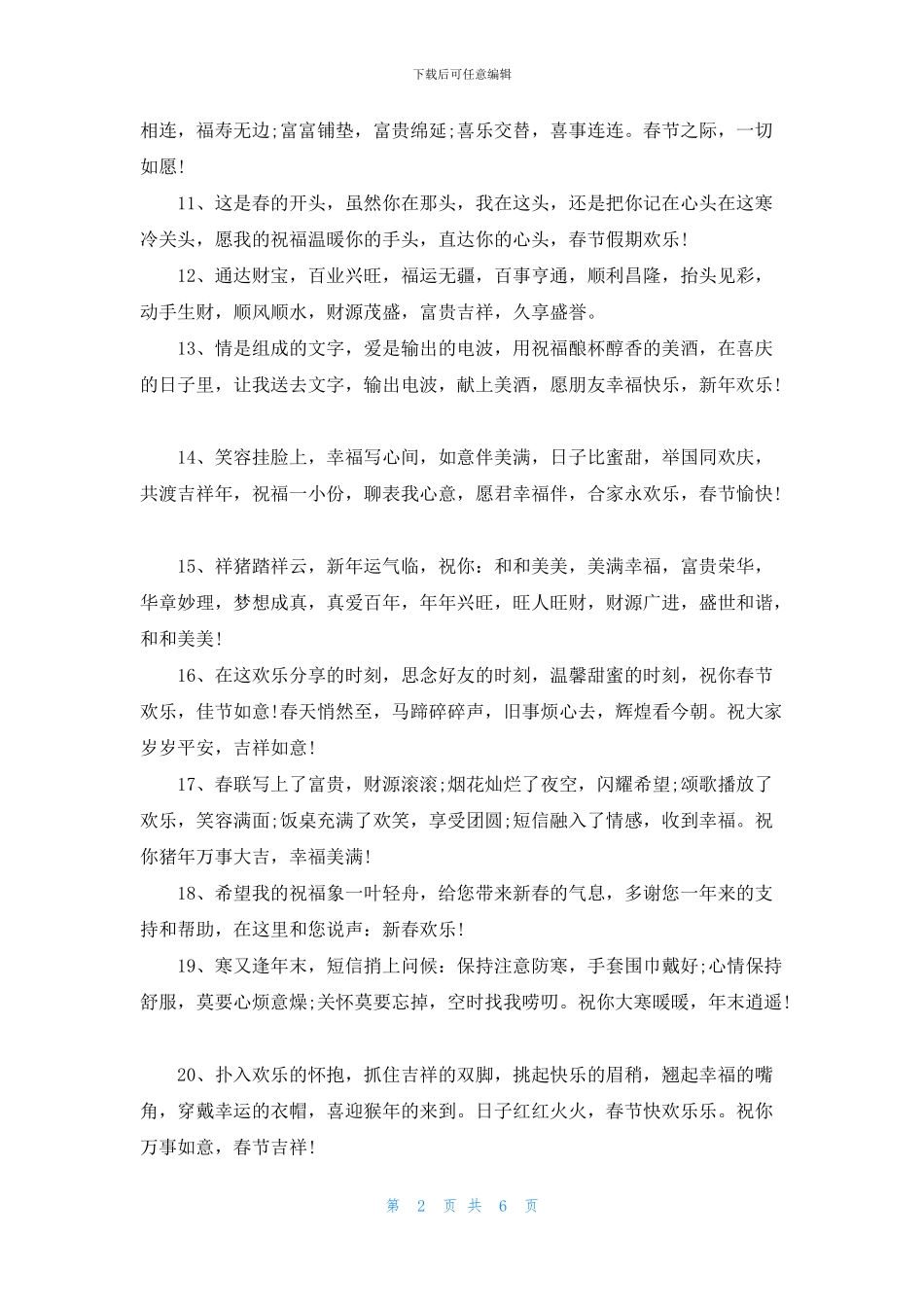 2024新年祝福正能量句子_第2页