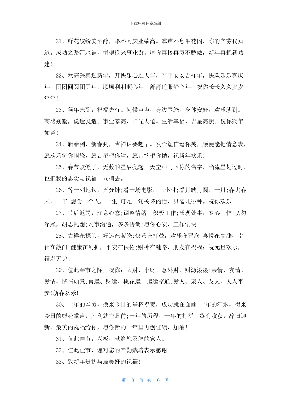 2024新年祝福正能量句子_第3页