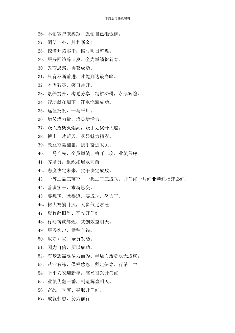 2024新年鼠年开门红励志口号_第2页