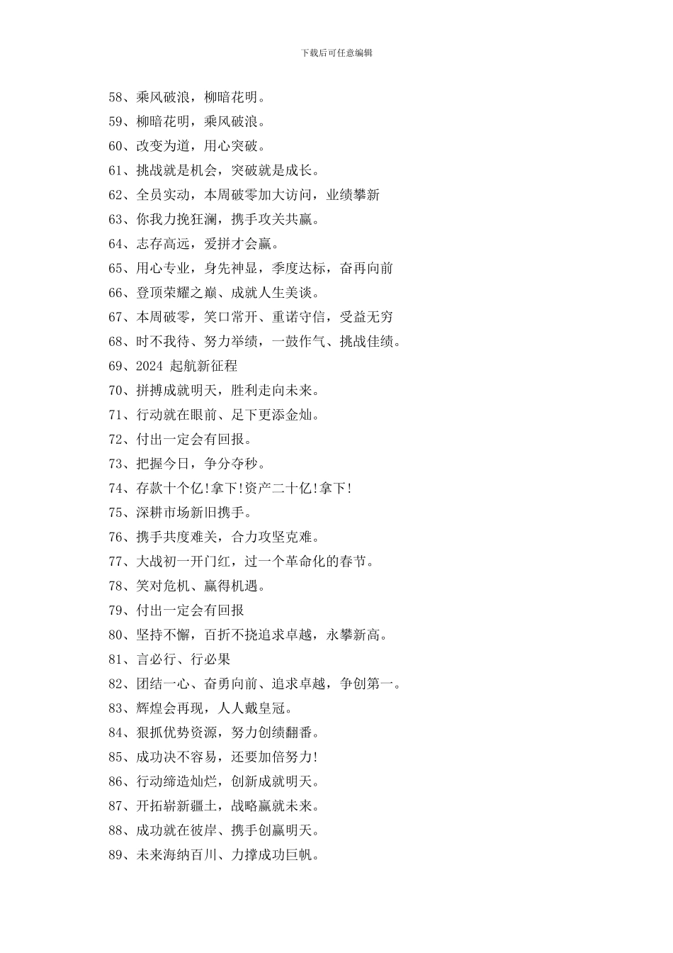 2024新年鼠年开门红励志口号_第3页