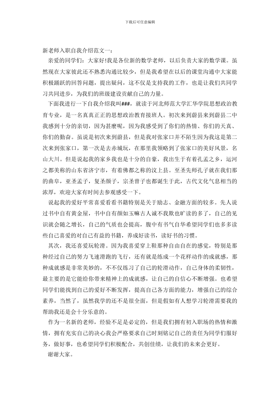 2024新教师入职自我介绍_第2页