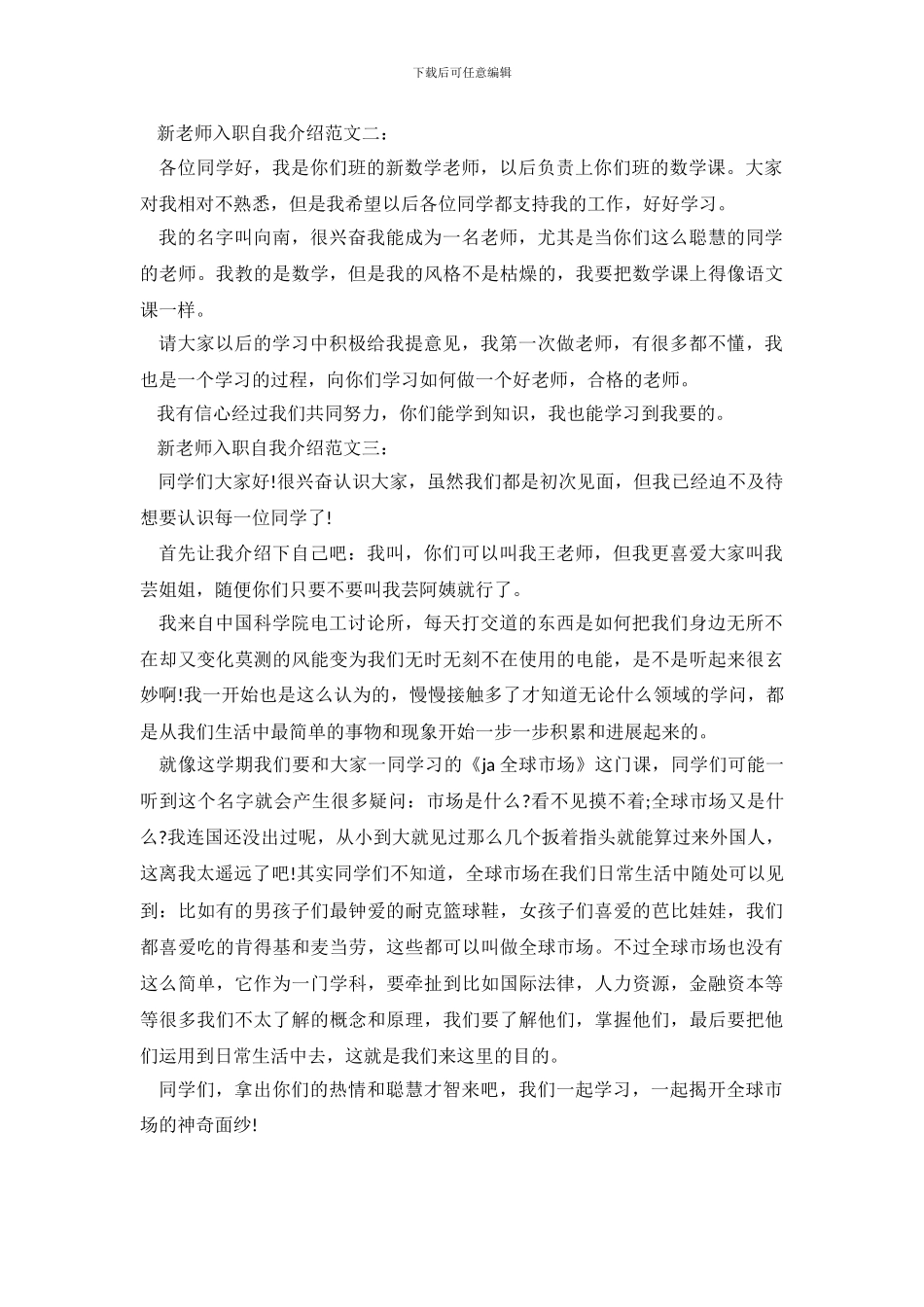 2024新教师入职自我介绍_第3页