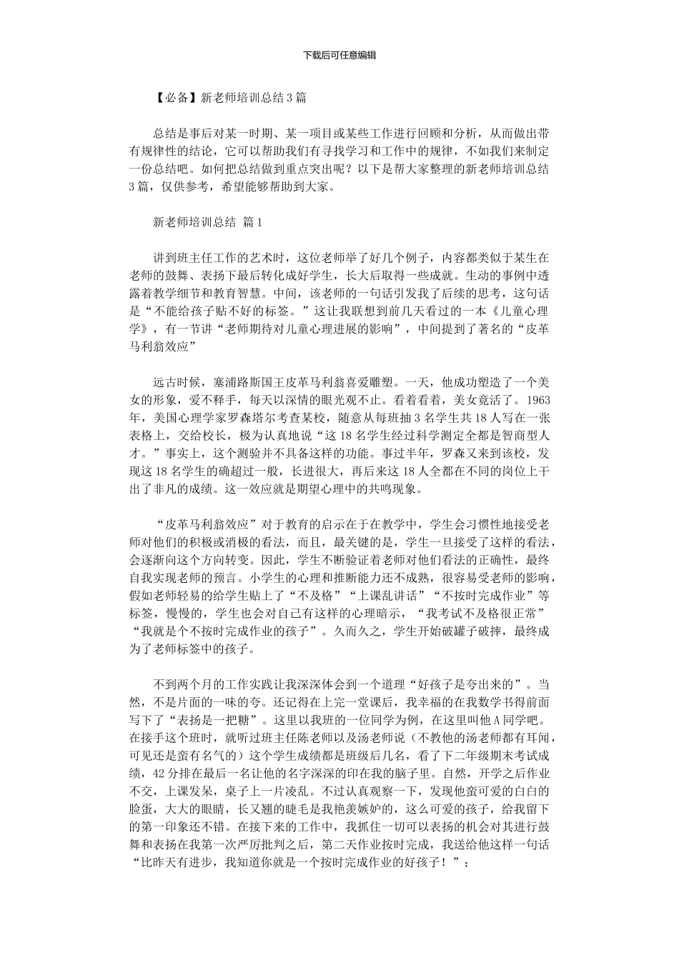 2024新教师培训总结3篇汇总_第1页