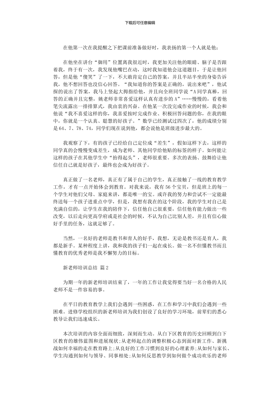 2024新教师培训总结3篇汇总_第2页