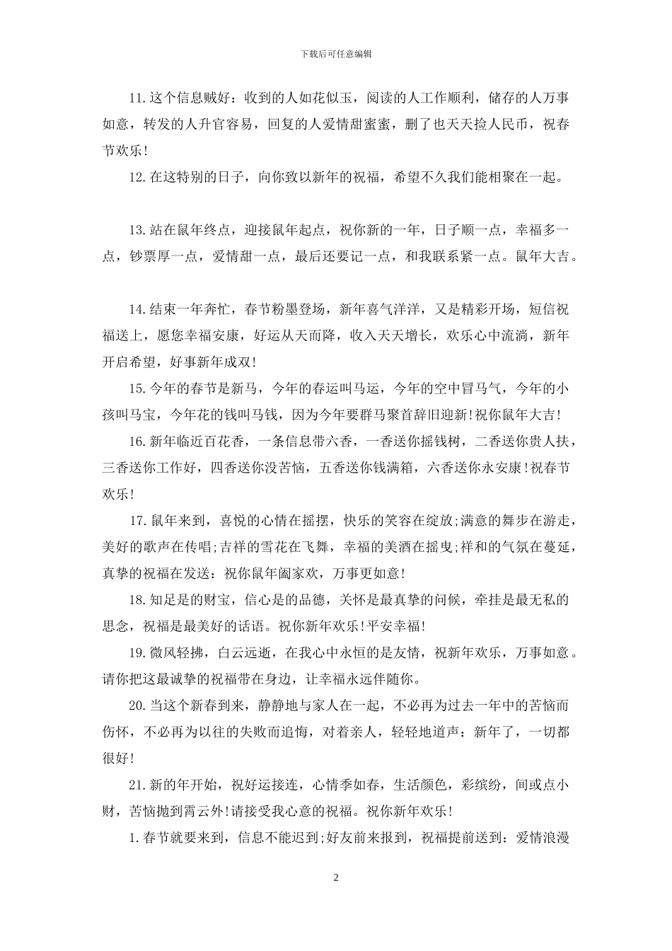 2024新春幽默祝福语_第2页