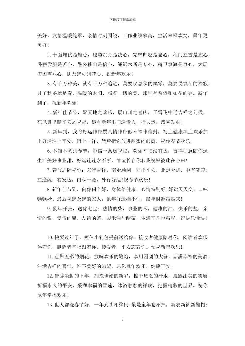 2024新春幽默祝福语_第3页