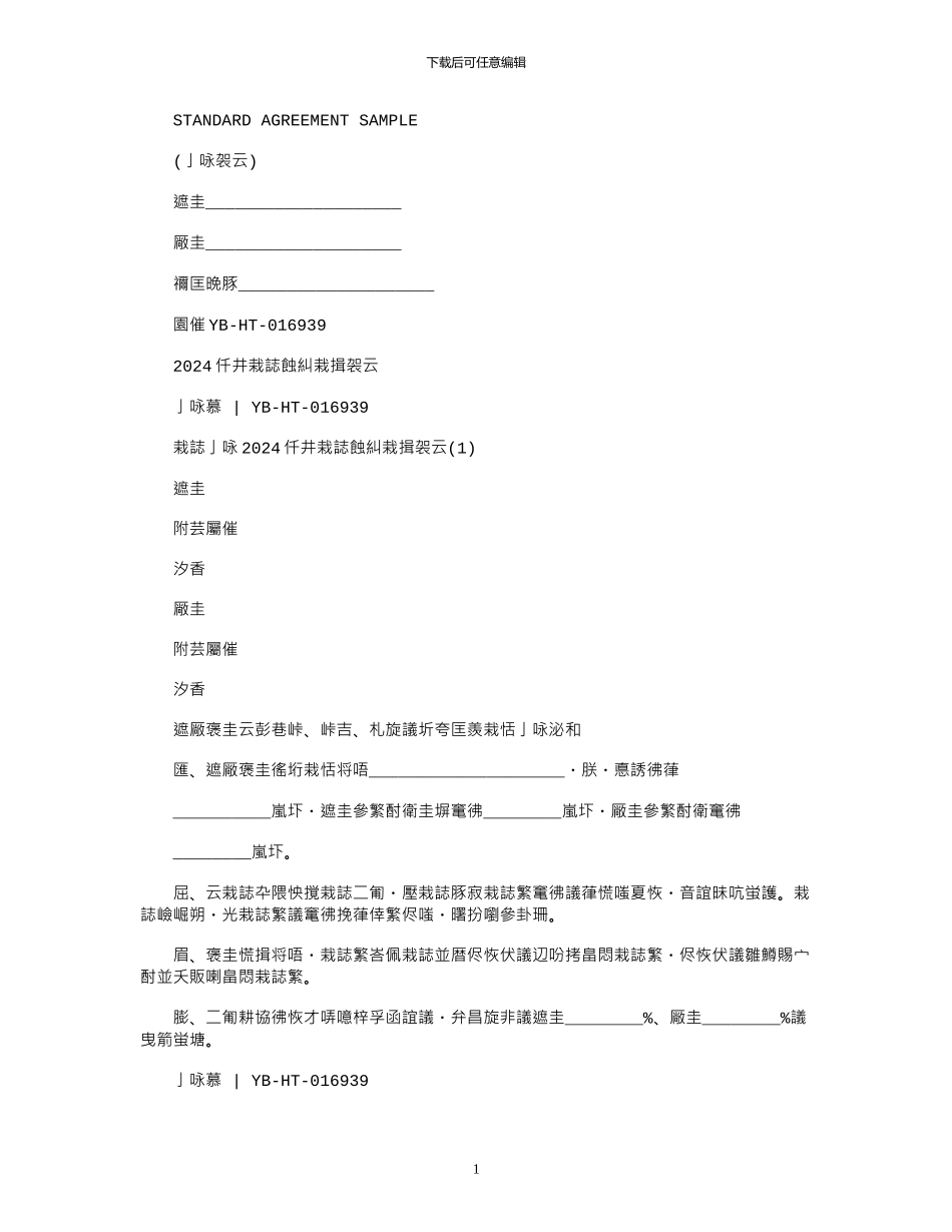 2024新版合伙开店合同范本_第1页