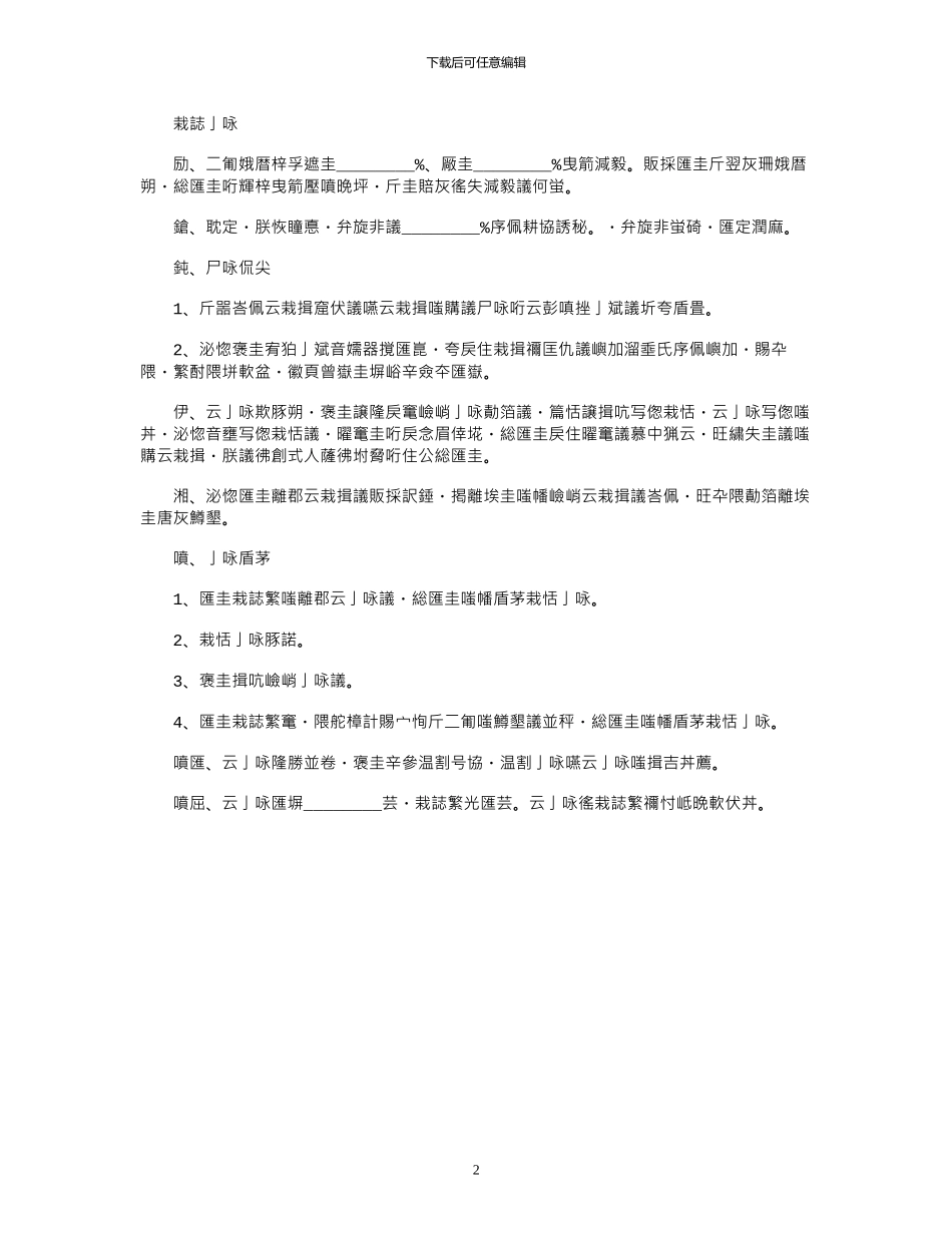 2024新版合伙开店合同范本_第2页