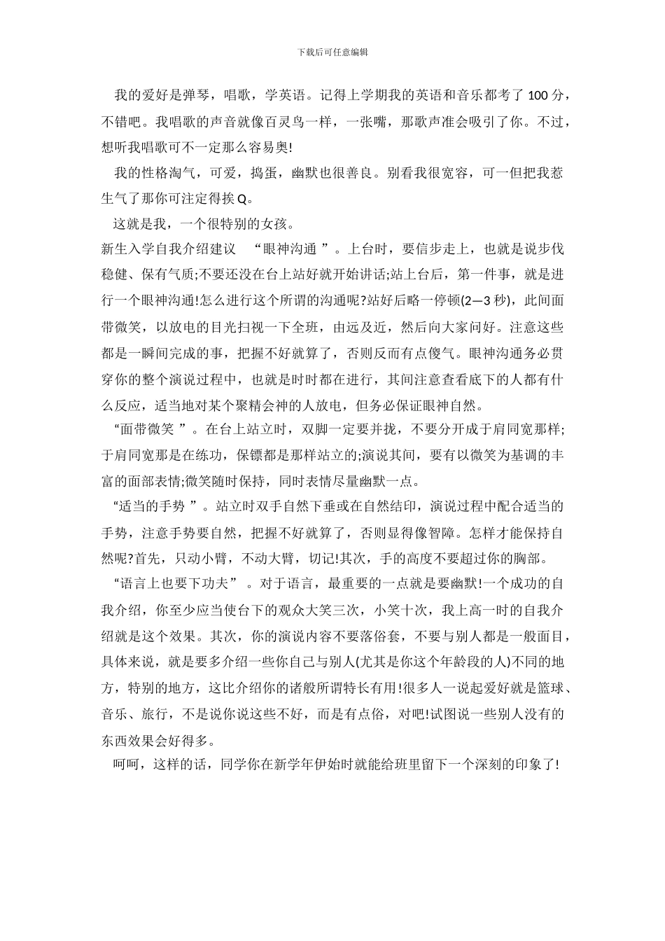 2024新生入学自我介绍模板_第3页