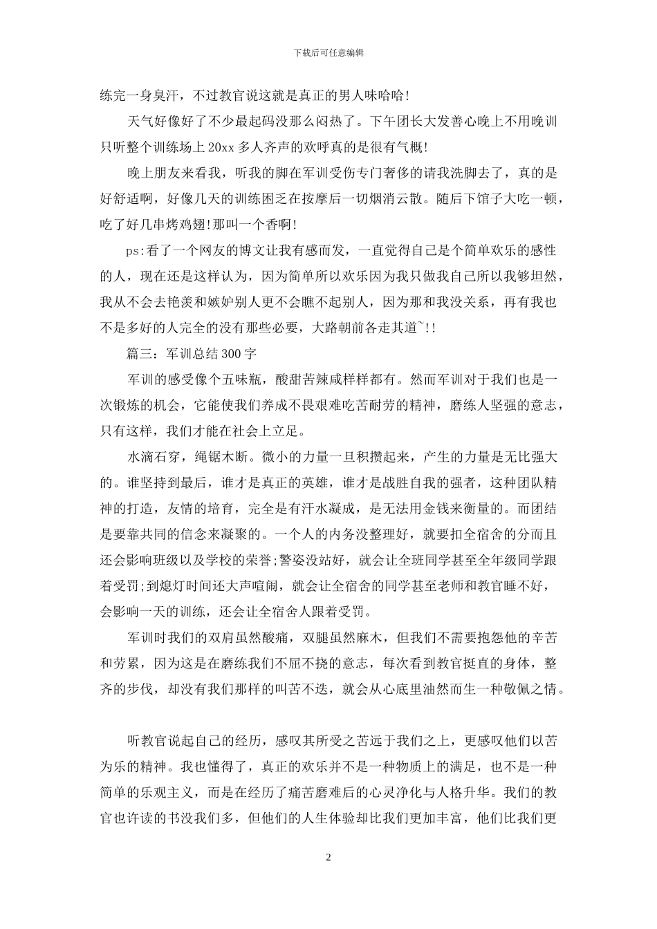 2024新生军训总结300字_第2页