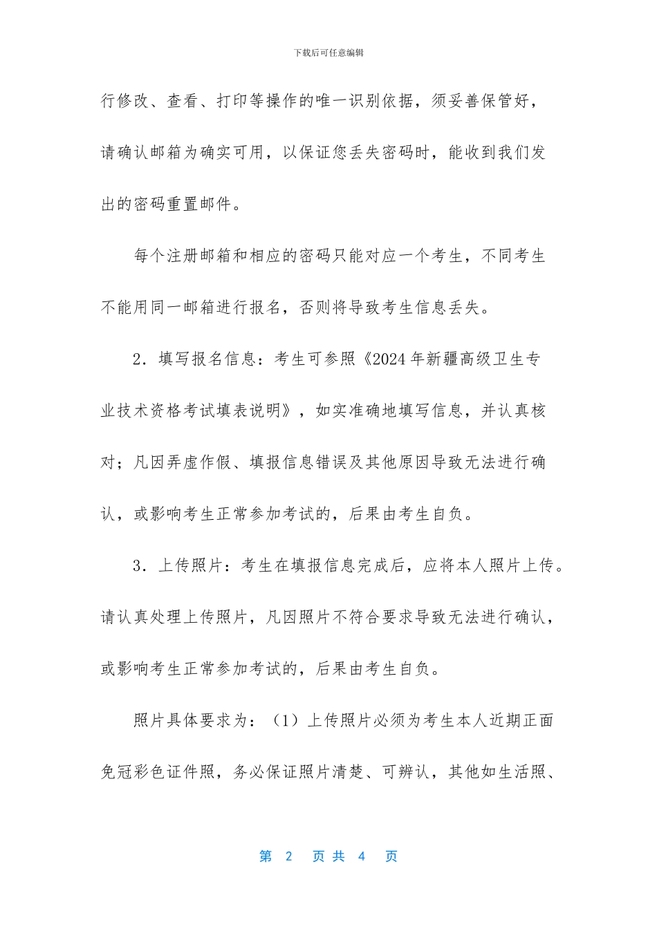 2024新疆卫生高级职称公示_第2页