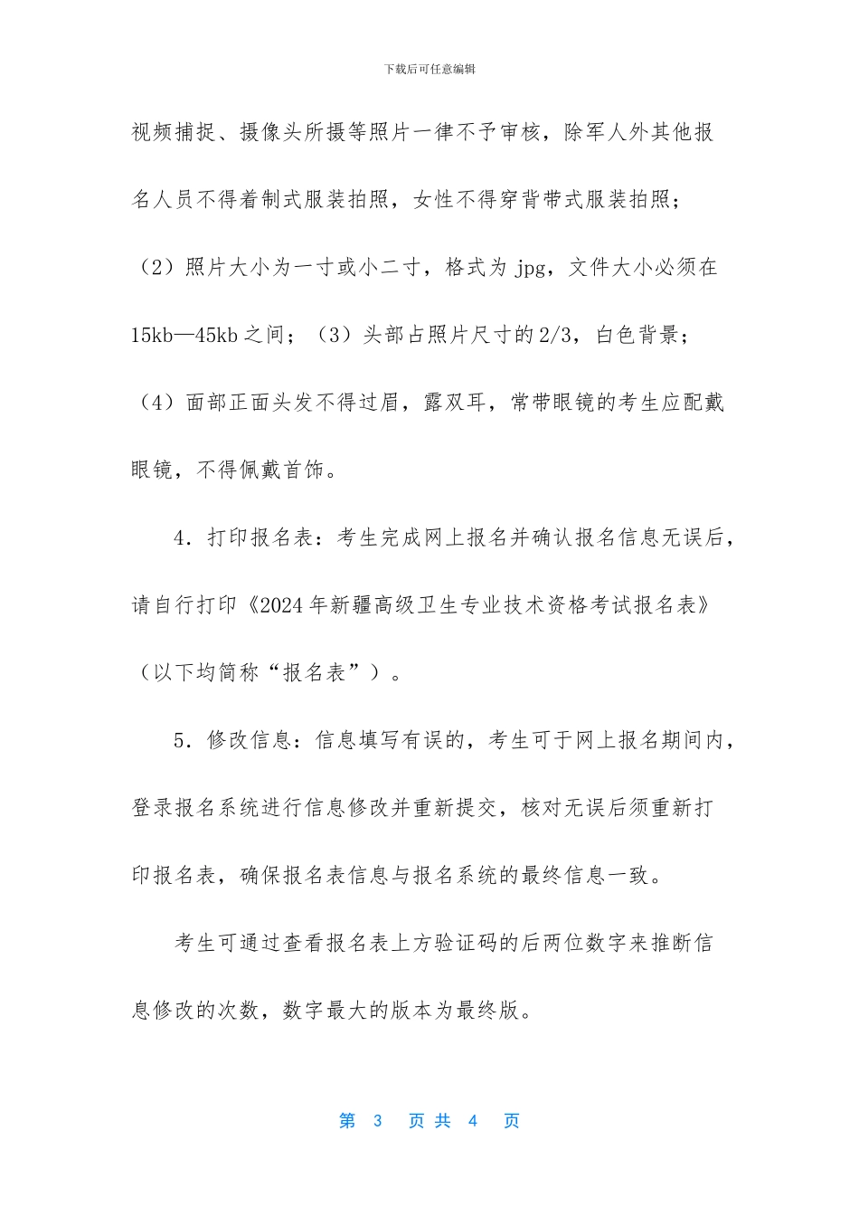 2024新疆卫生高级职称公示_第3页