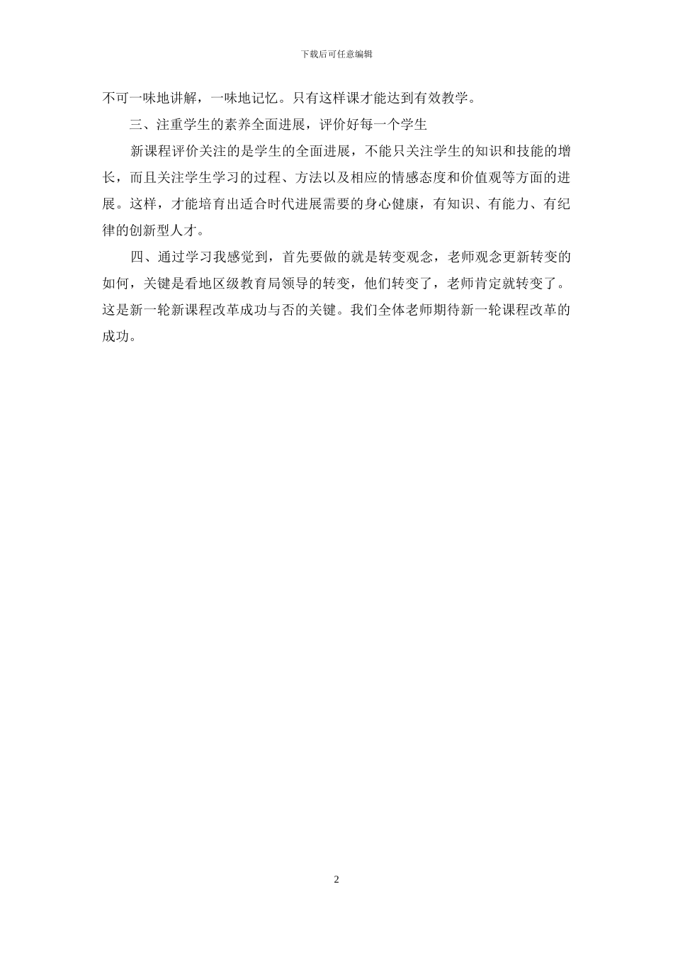 2024新课程培训总结_第2页