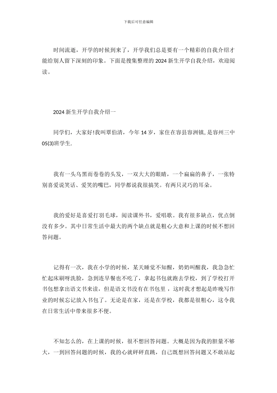 2024新生开学自我介绍_第2页