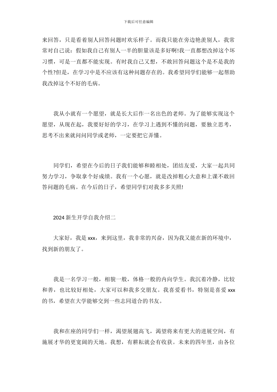2024新生开学自我介绍_第3页