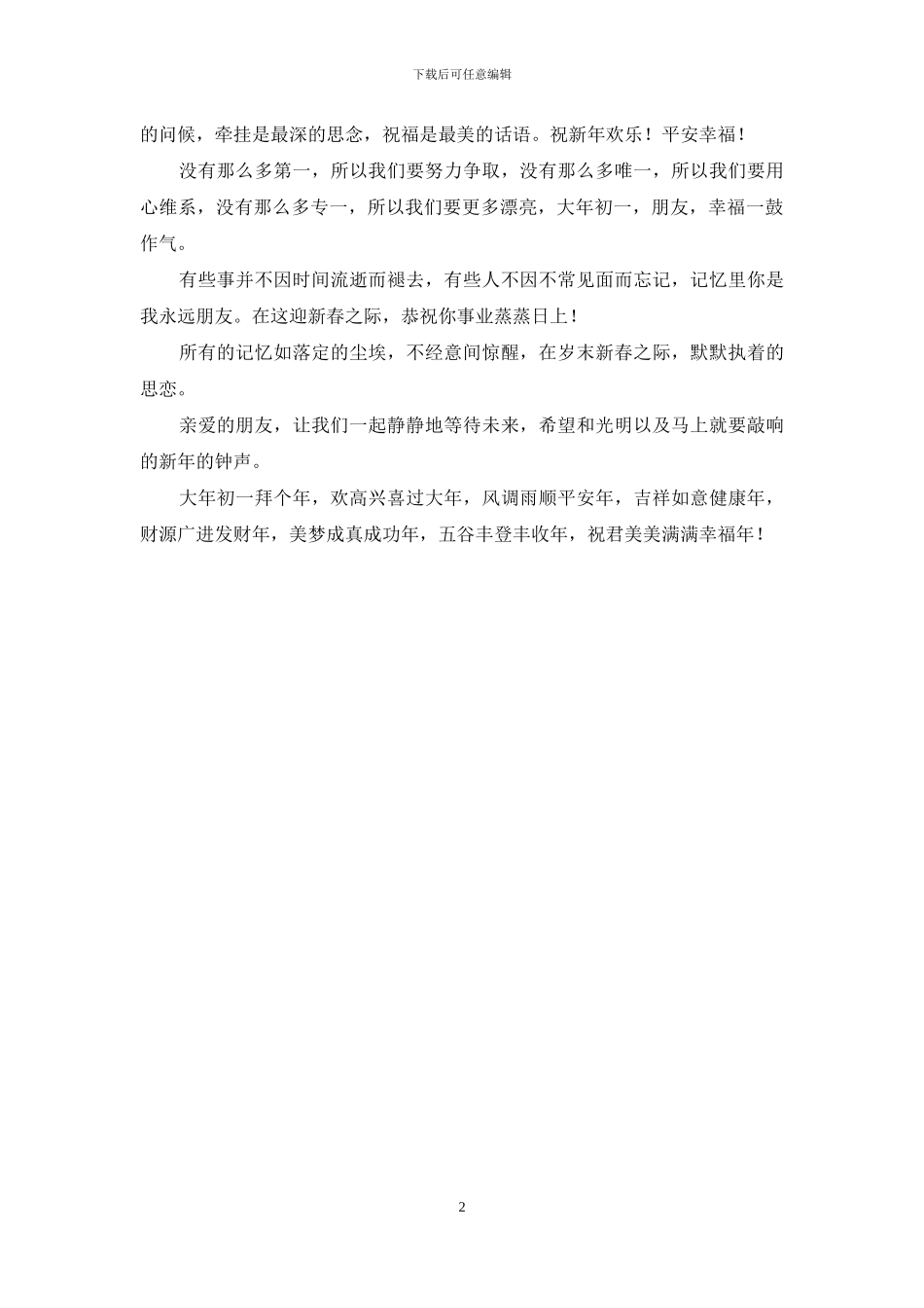 2024新羊年拜年祝福语_第2页