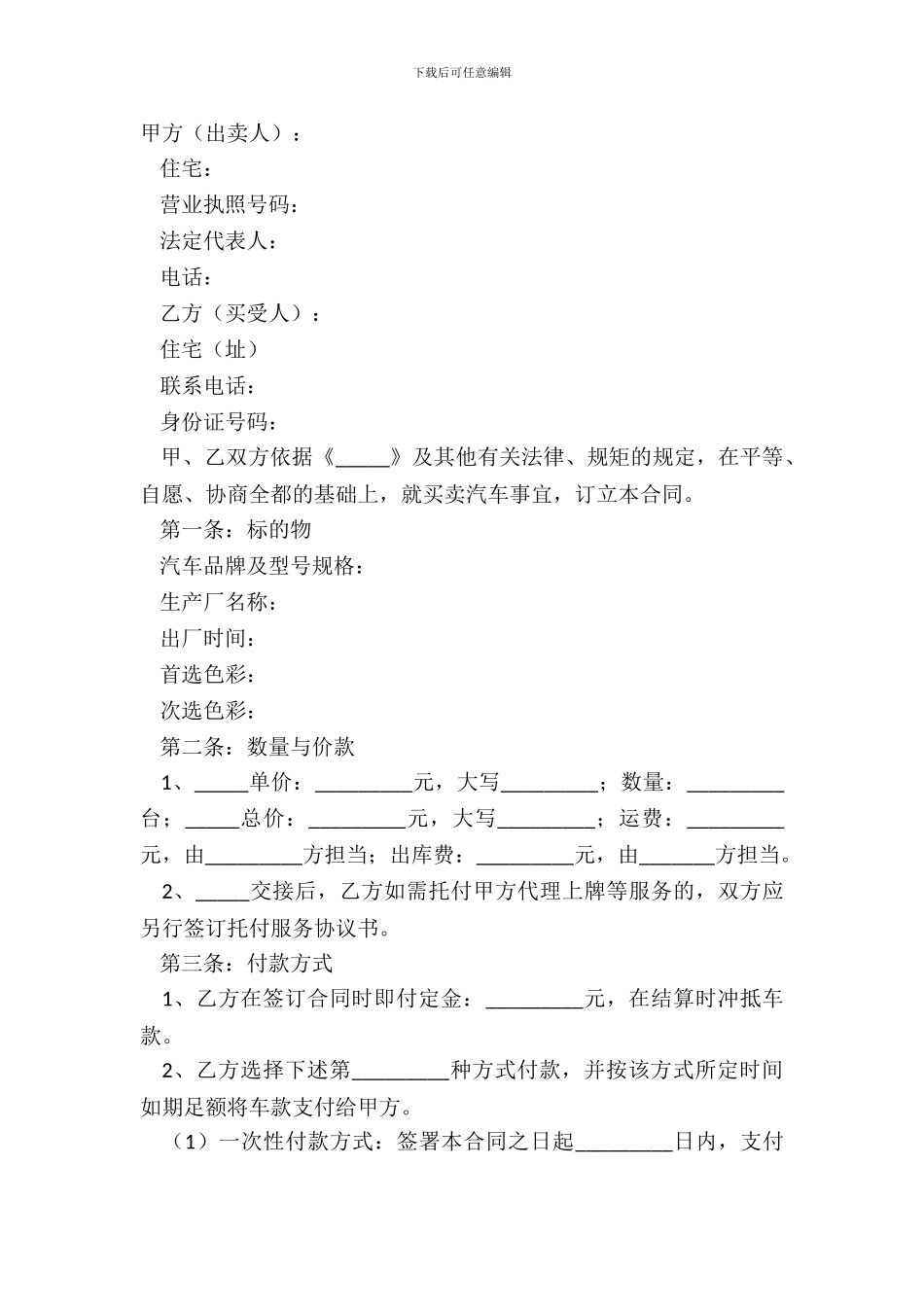 2024新车买卖合同范本_第2页