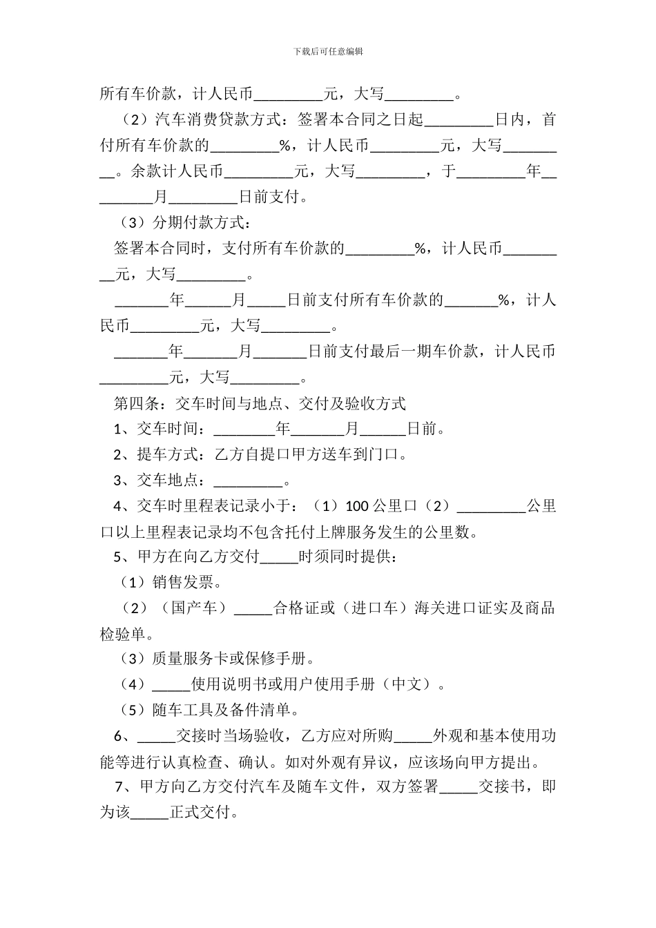 2024新车买卖合同范本_第3页