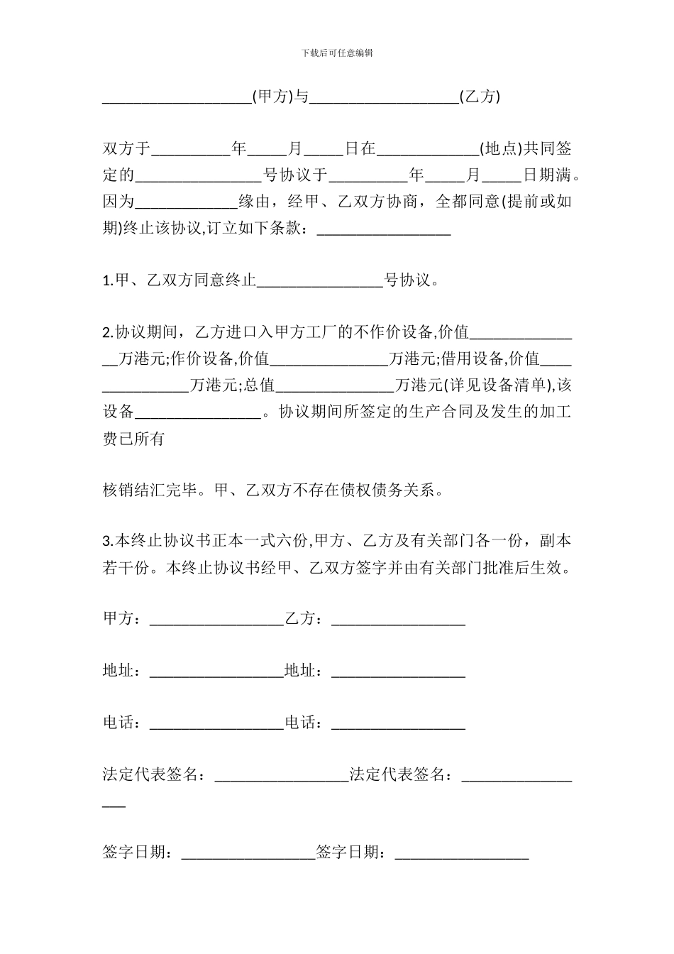 2024施工合同终止协议范本_第2页