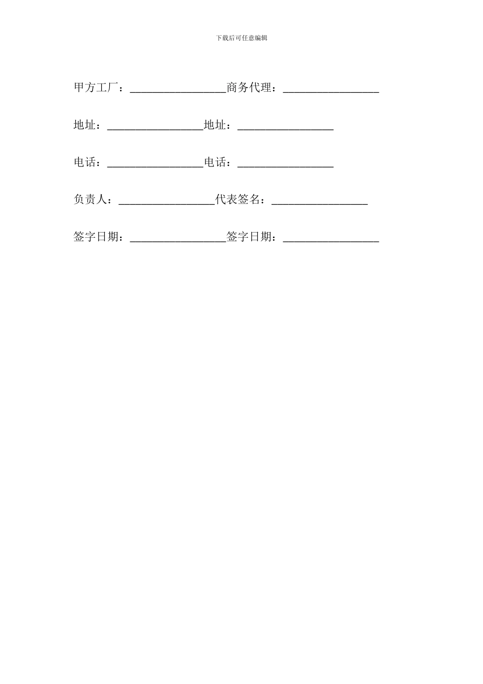 2024施工合同终止协议范本_第3页