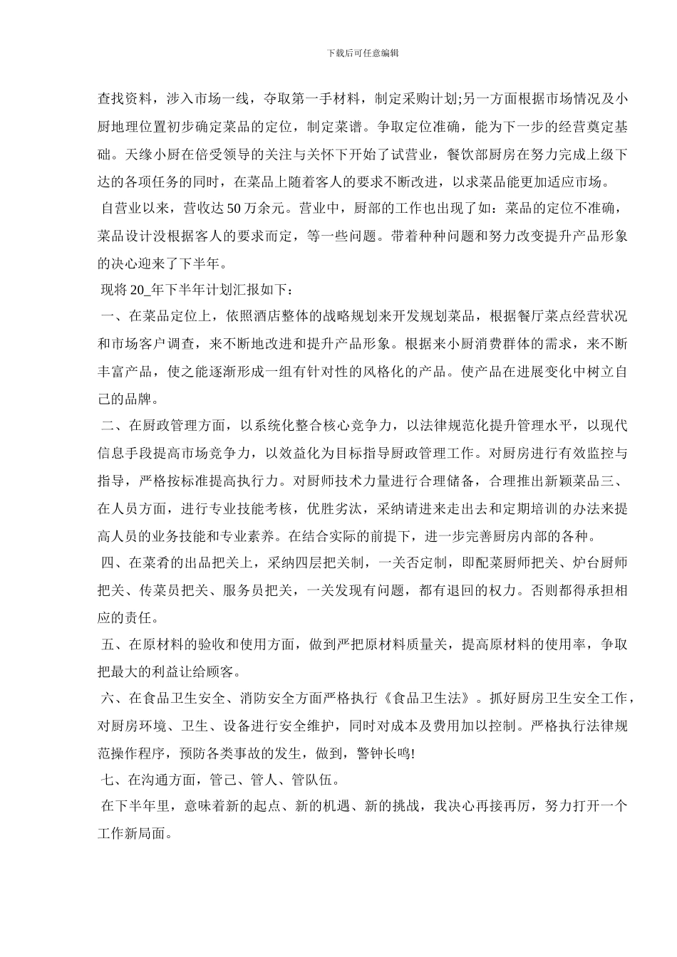 2024新进员工半年工作总结精选5篇_第3页