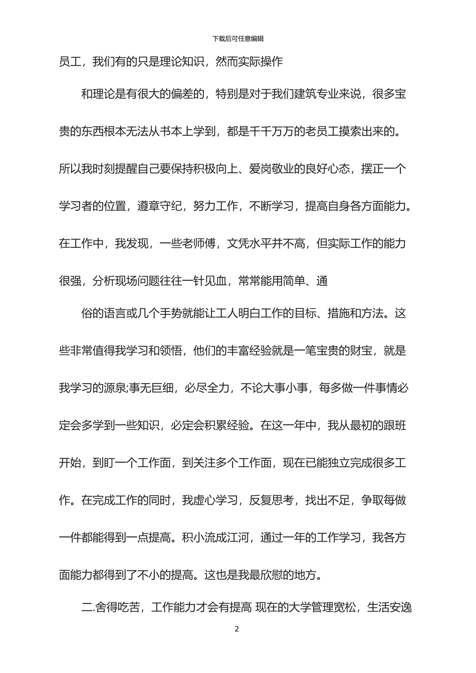 2024施工单位见习期工作总结_第2页