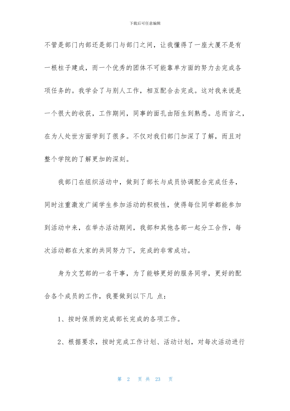 2024施工员个人工作总结范文合集_第2页