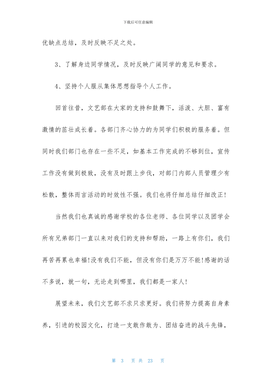 2024施工员个人工作总结范文合集_第3页