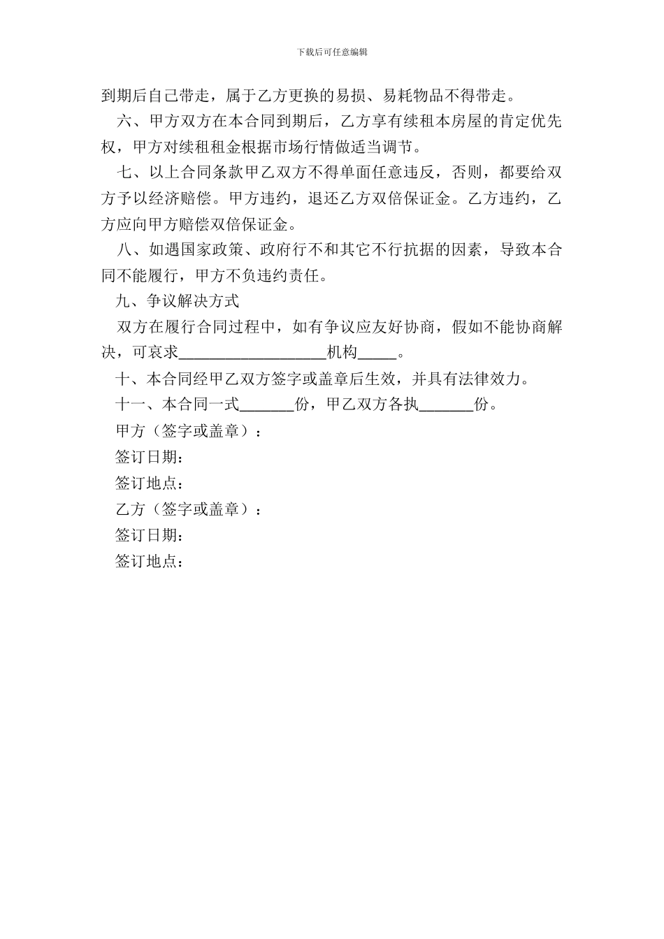 2024旅游餐厅租赁合同经典版样本_第3页