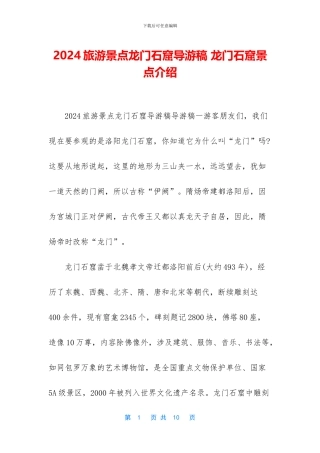 2024旅游景点龙门石窟导游稿