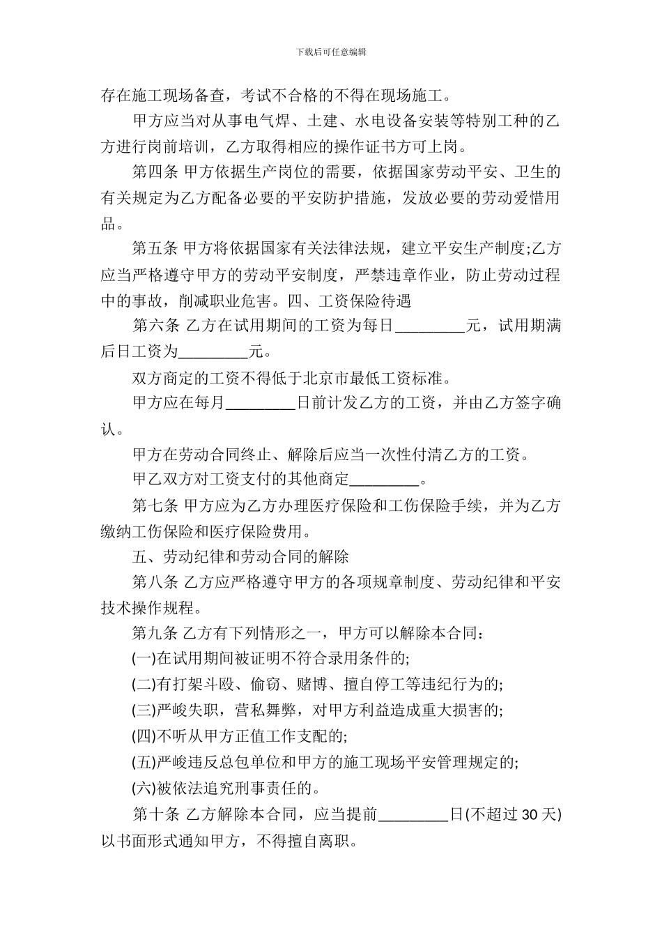 2024无固定期限合同范本_第3页