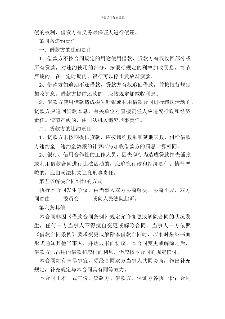 2024无利息借款合同范本_第3页