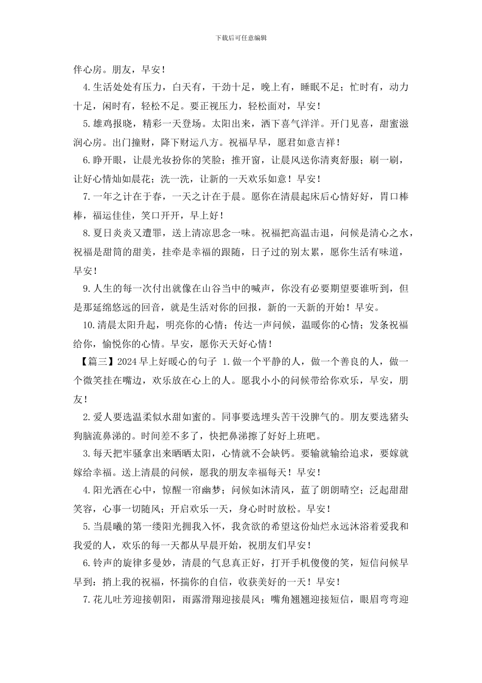 2024早上好暖心的句子大全_第2页