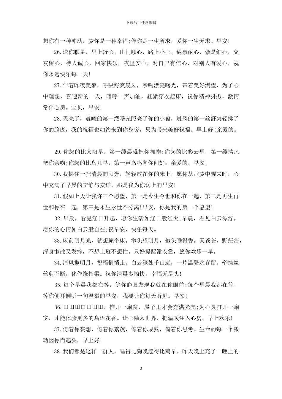 2024早上问候女朋友短信_第3页