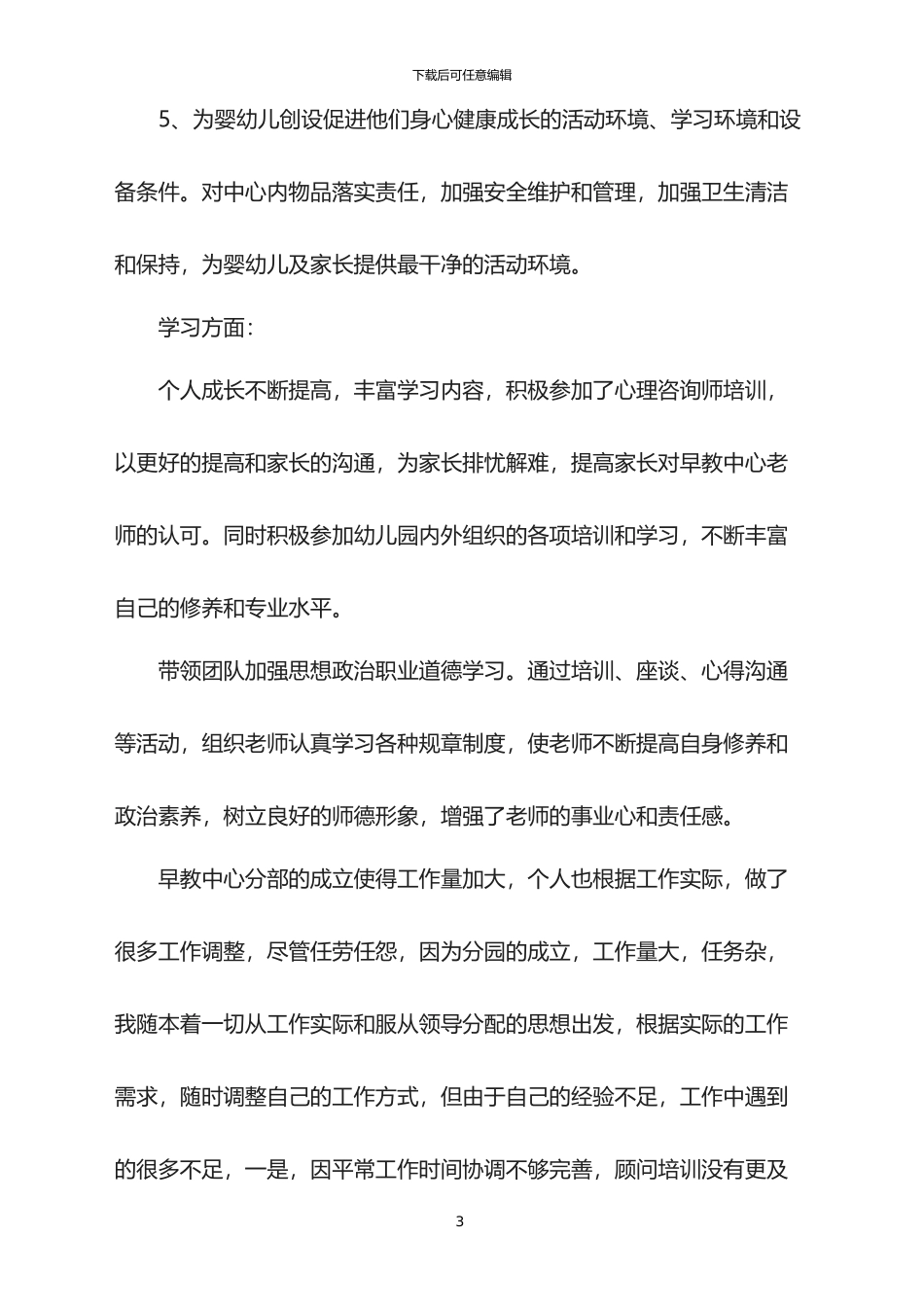 2024早教月总结的工作汇报_第3页