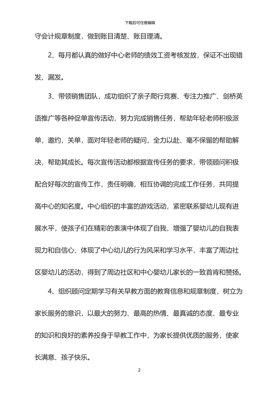 2024早教顾问年终工作总结报告_第2页