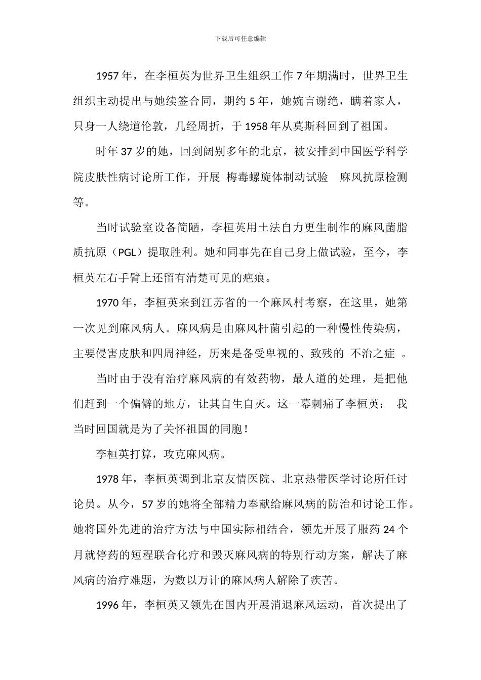 2024时代楷模李桓英先进事迹材料_第2页