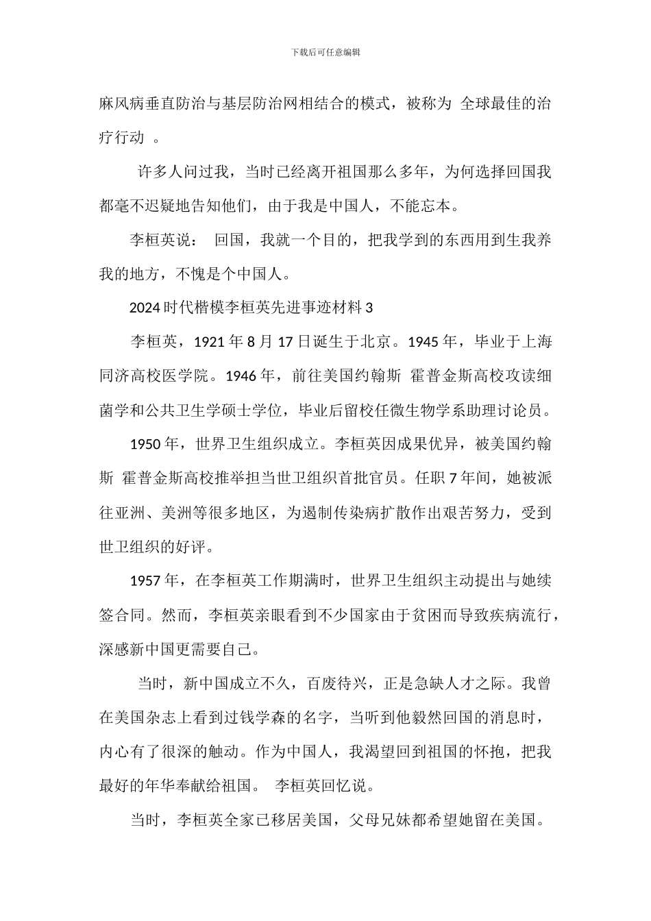 2024时代楷模李桓英先进事迹材料_第3页