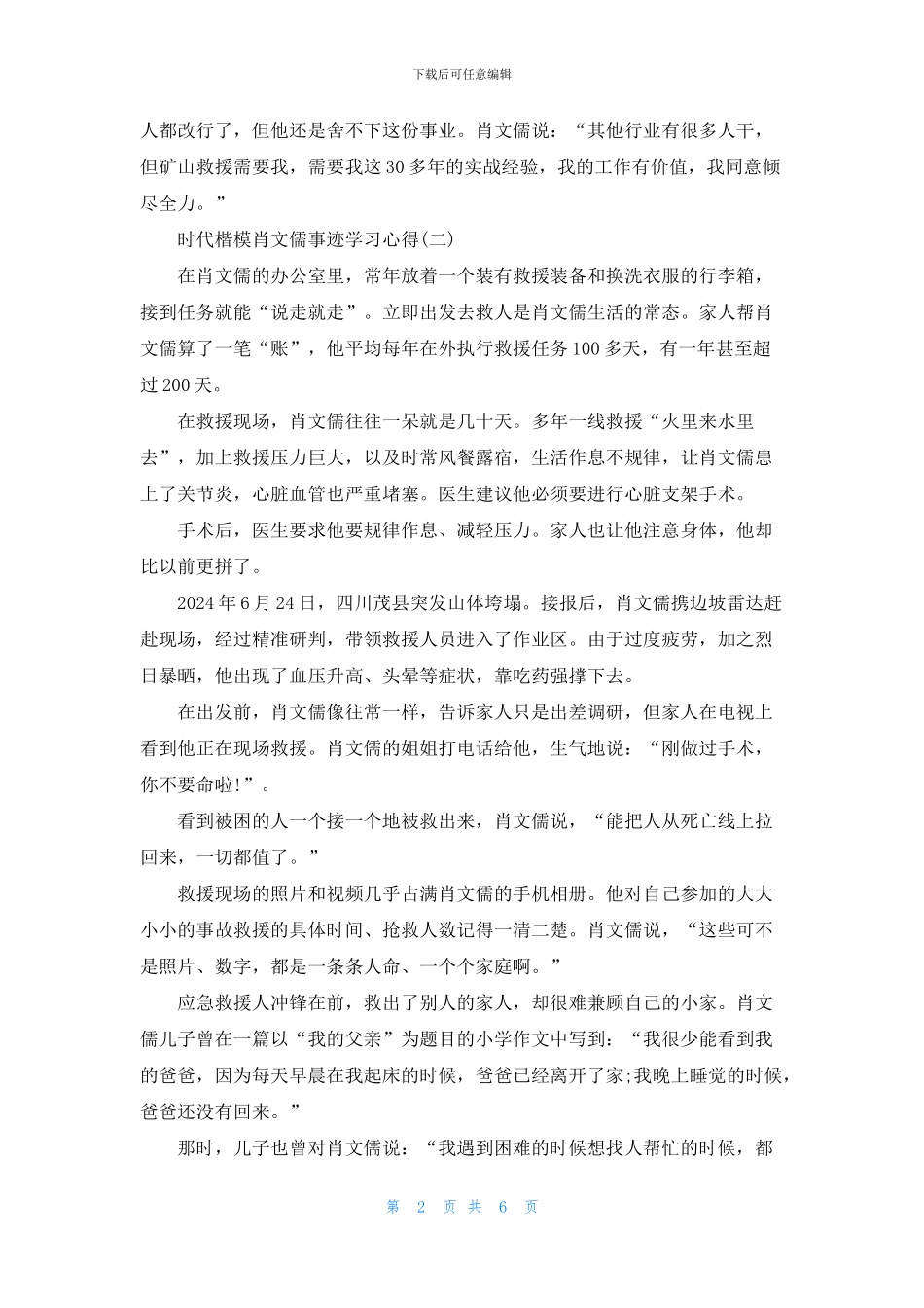 2024时代楷模肖文儒事迹学习心得范文_第2页