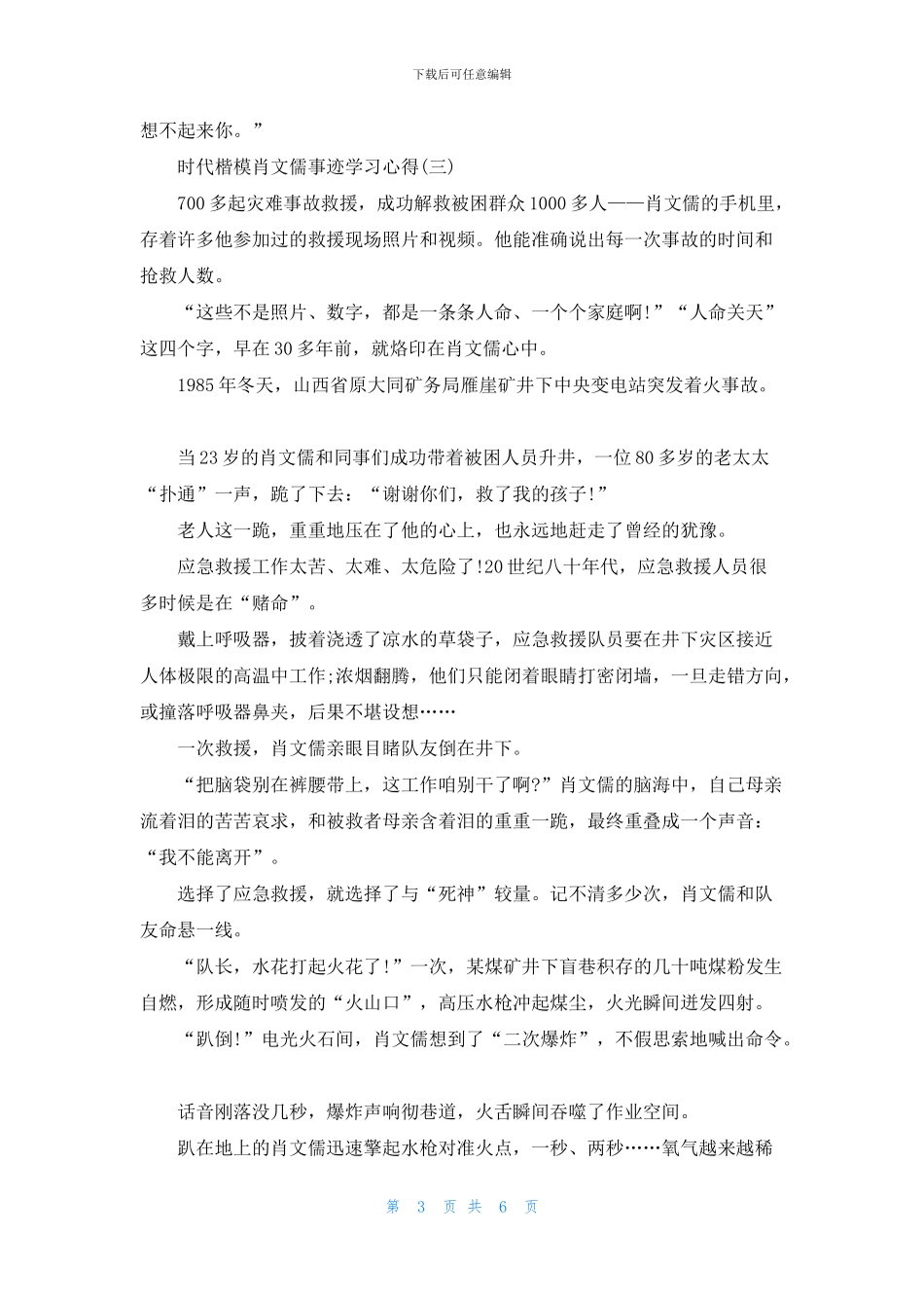 2024时代楷模肖文儒事迹学习心得范文_第3页