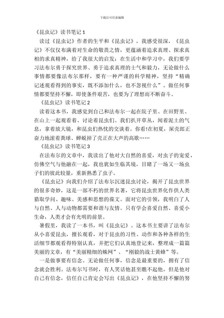 2024昆虫记的读书笔记十篇_第2页