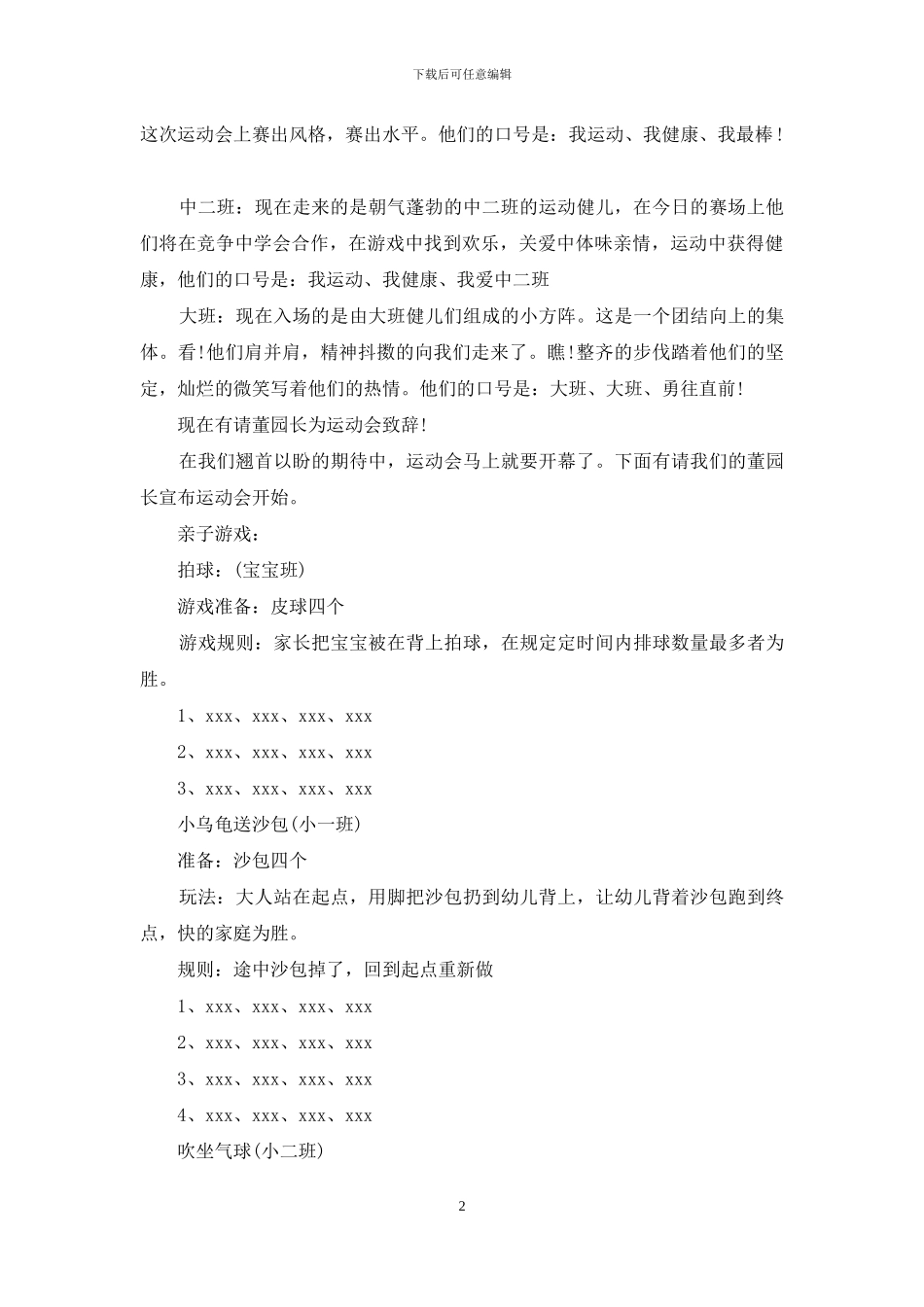 2024春季亲子运动会主持词_第2页